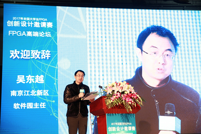 2017年全國大學(xué)生FPGA創(chuàng)新設(shè)計邀請賽頒獎大會圓滿落幕