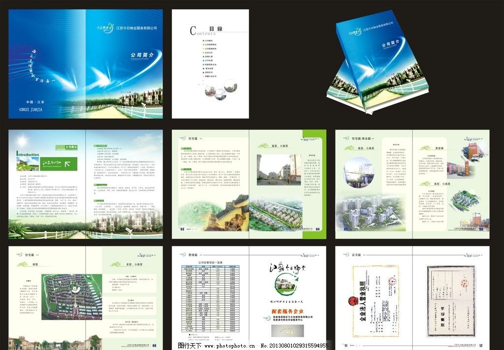 全套物業(yè)公司簡介9張圖片